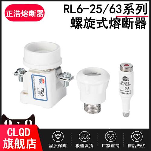正浩正熔RL6-25/63螺旋式熔断器