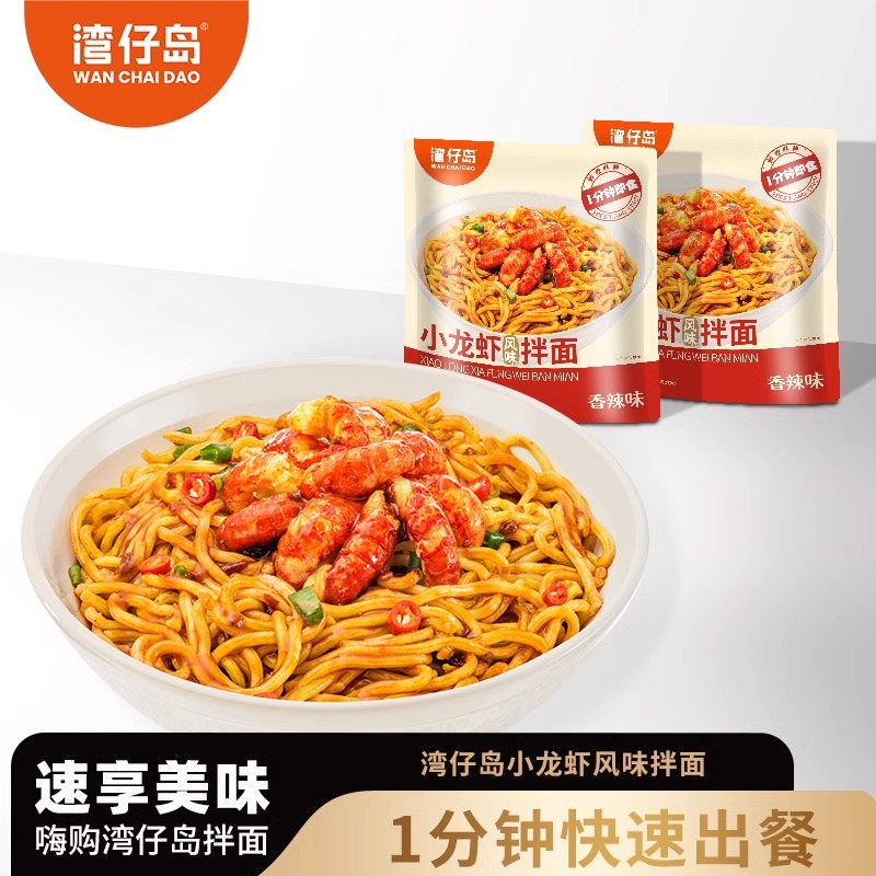 湾仔岛小龙虾风味拌面方便面泡面整箱晚餐速食懒人食品夜宵免煮