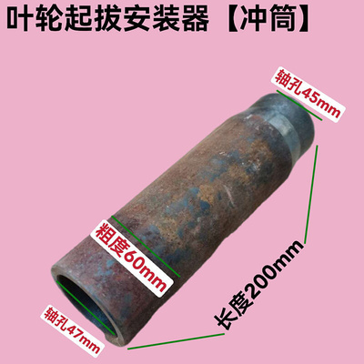 叶轮拆卸工具长轴泵深井泵潜水泵叶轮起拔安装器冲筒电动泵工具