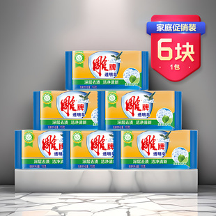 雕牌肥皂正品官方家用实惠装透明洗衣皂大块强力去污去渍102g*6