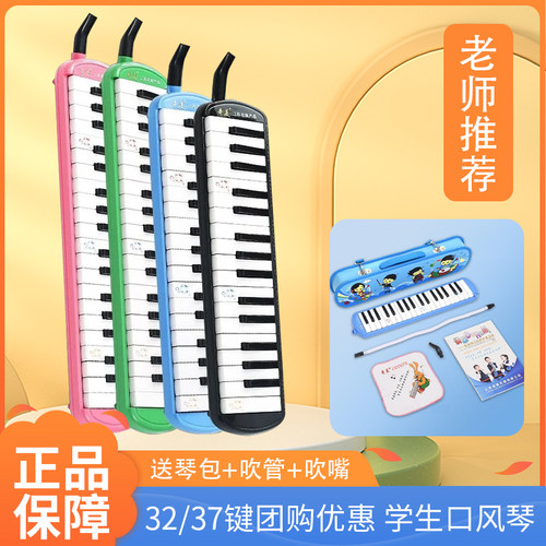 奇美口风琴37键小学生32键课堂专用乐器儿童初学者专业演奏口吹琴