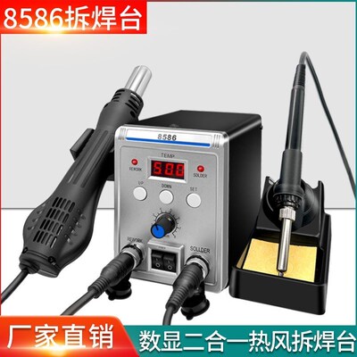 旭峰王 8586二合一拆焊台数显调温式焊台大O功率维修焊接工具热风