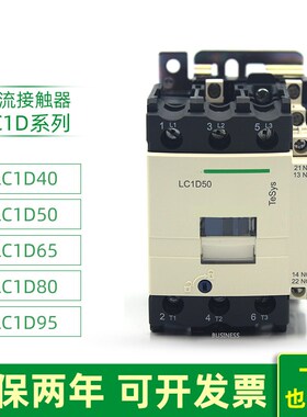 直流接触器LC1D40BDC LC1D50tMDC D65FDC D80CDC D95EDCLC1-D95BD