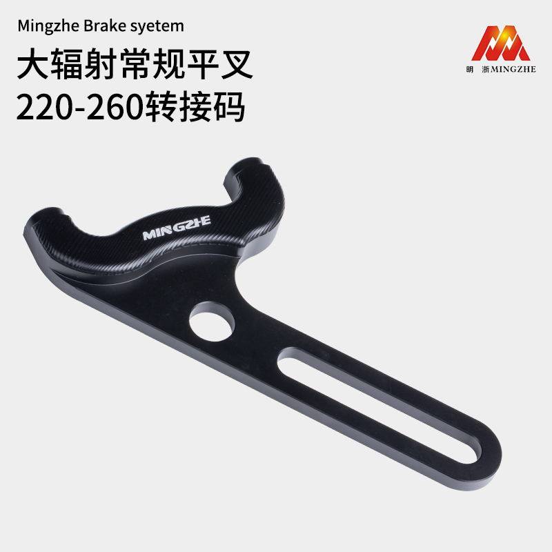 260mm碟刹盘电动摩q托车踏板车普通平叉后面改装大辐射卡钳转接码