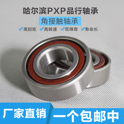 哈尔滨PXP角接触g球轴承7228 7230 7232 7234 7236 7240 C AC P5