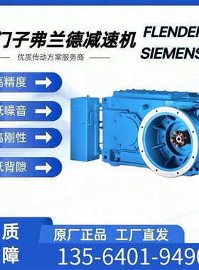 FLENDER减速机轴套mH2SH17弗兰德减速机B3HH11逆止器B4HH10B涨紧