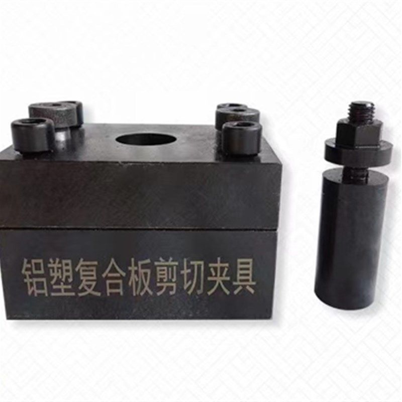 铝塑复合板剪切夹具GB/Ts17748-2016贯穿阻力建筑幕墙用试验装置,五金/工具,其它仪表仪器,淘宝优惠券,粉丝福利购,淘宝优惠卷