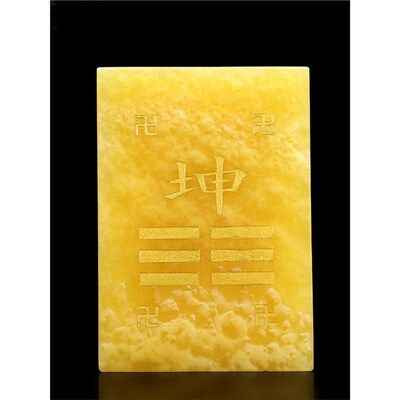 米黄玉房屋八方位缺角补角t牌乾坤离坎兑震巽艮八卦万字符挂牌摆