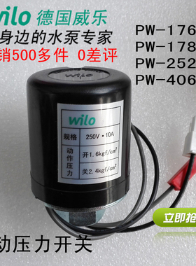 原厂德国威乐PW-176EAH 178EAH 252EAH水R泵压力电子自动开关配件