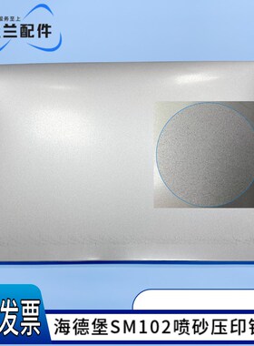 海德堡印刷机后炮钢板 传纸钢板磨砂钢板ASM102CD102SM52SM74钢板