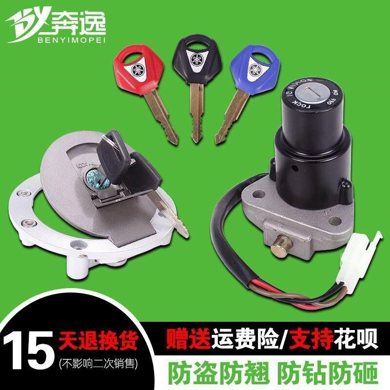 摩托车配件TZR125TZM150海豚FZRE250/400车头全车套锁油箱盖电门
