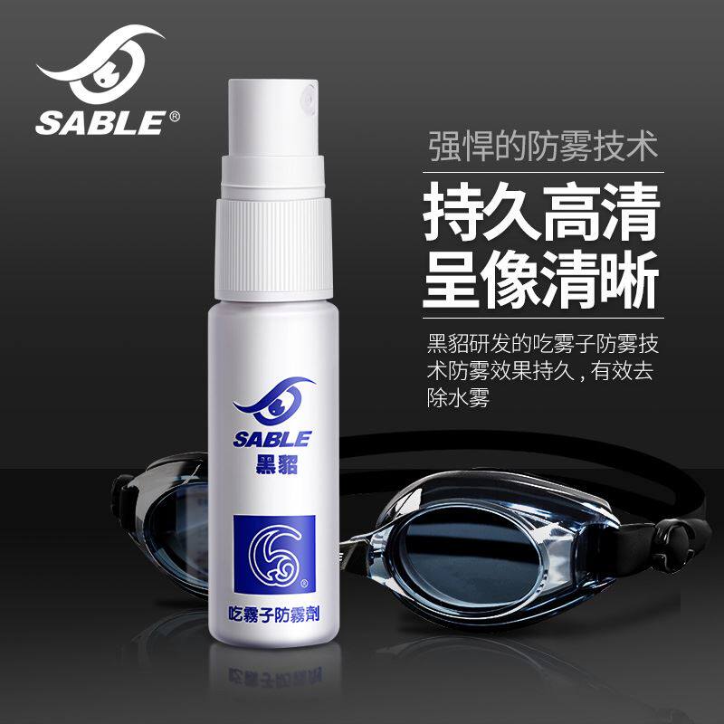 sable黑貂眼镜防起雾神器近视眼泳镜防水喷雾高清镜片防雾喷剂