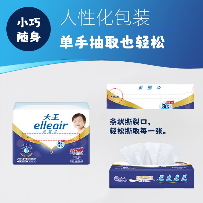 大王爱璐儿Elleair奢润面巾纸婴儿柔保湿乳霜纸巾抽纸棉柔巾包邮 洗护清洁剂/卫生巾/纸/香薰 保湿纸巾/乳霜纸/云柔巾 原图主图