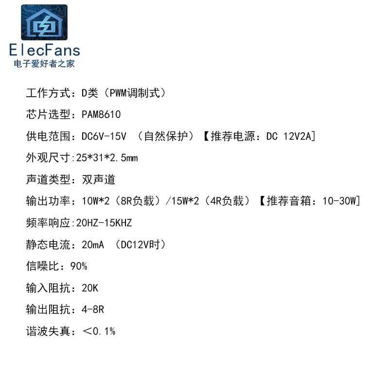 PAM8610数字微型功放板 D类双声道2x15W喇叭立体声音频音箱模块