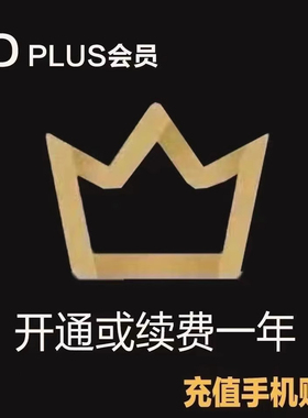 京东PLUS会员一年京典卡京东plus会员12个月直冲续费开通