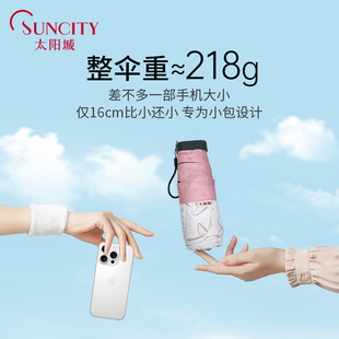 太阳城扁三折黑胶印花折叠防晒伞16厘米夏日小清新迷你口袋雨伞