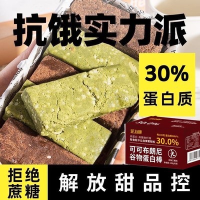 蛋白棒牛油果可可布朗尼营养代餐棒饱腹解馋抗饿高纤维零蔗糖食品