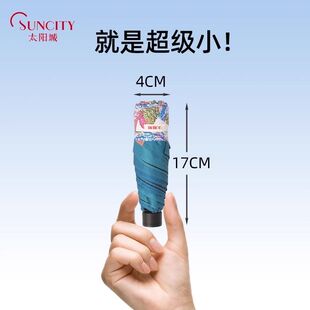 太阳城五折遮阳伞小巧轻便超轻口袋防晒防紫外线黑胶高颜值太阳伞
