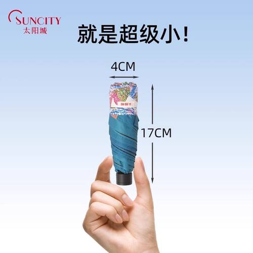 太阳城超轻高颜值遮阳伞