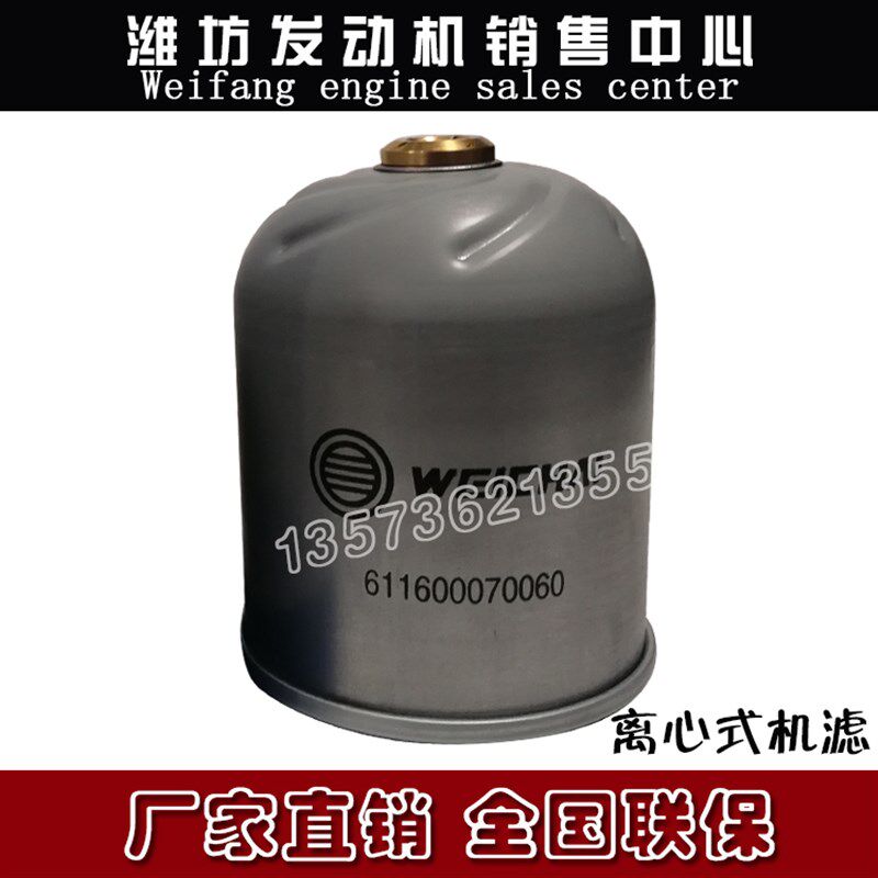潍柴WPa9H柴油发动机WP10H原厂机滤611600070060离心式滤清器滤芯