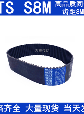 橡胶同步皮带3720S8M3800S8M 4000-S8M4104P 4400同步带皮带传动