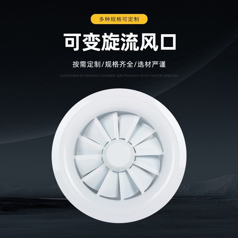 厂家制作可变旋流风口 中央v空调风口 铝合金出风口 环形通风口,基础建材,装饰盖,淘宝优惠券,粉丝福利购,淘宝优惠卷