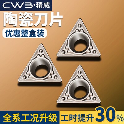 数控镗孔刀c片TPGH080204 TCMT110204精镗刀片陶瓷内孔镗刀刀头粒