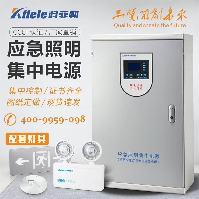 消防应急照c明集中电源箱A型配电箱分配电装置EPS应急电源DC24V36