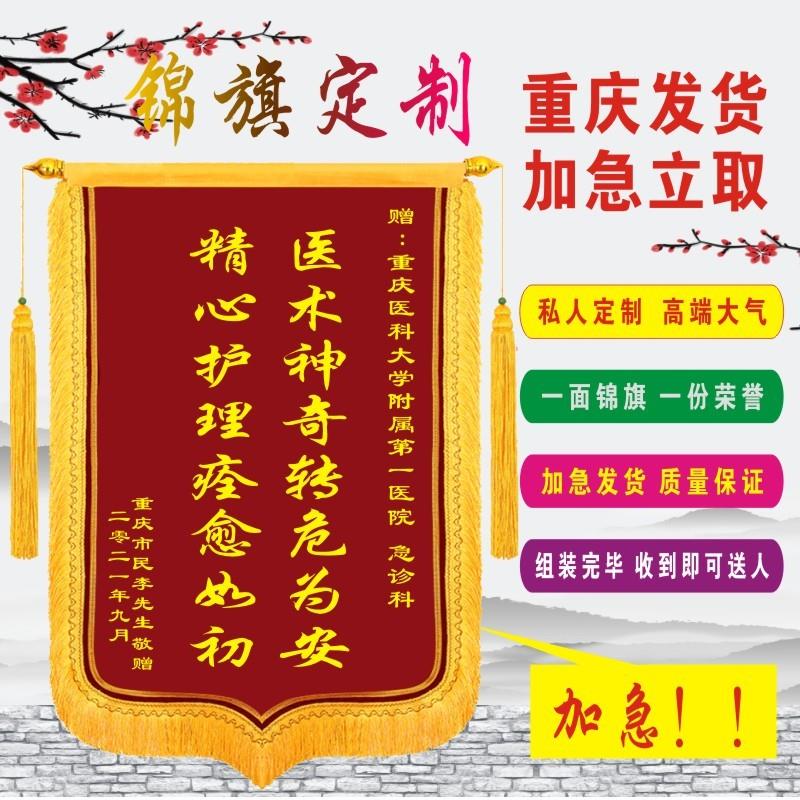 锦旗定做定制感谢服务赠送幼儿园老师医生民警月嫂物业管家装修