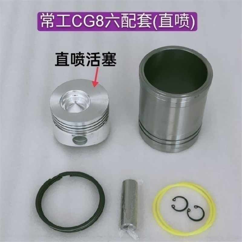 单缸柴油机常发R180E2/CF8D/CFQ180缸R套活塞四配套(主机)
