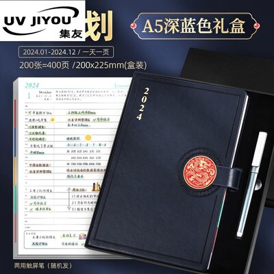 2024龙年日程本每日周计划v表加厚商务办公日历记事本定制365天时