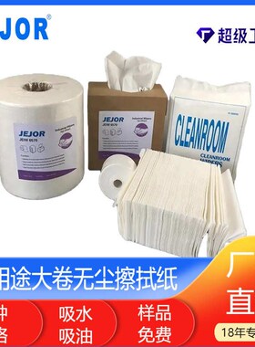 现货清洁纸38cm吸水白色卷纸擦拭B*纸工擦拭业无尘平纹25车间机械