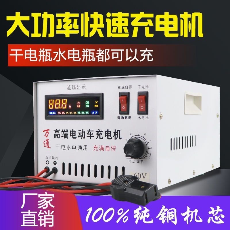 电动车充电器水电瓶三轮车4u8v60v72v铅酸蓄电池大功率快速充电机