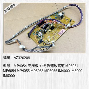 理光MP5054 IMN5000 MP6054 MP6055 IM6000高压板 MP5055 适用于