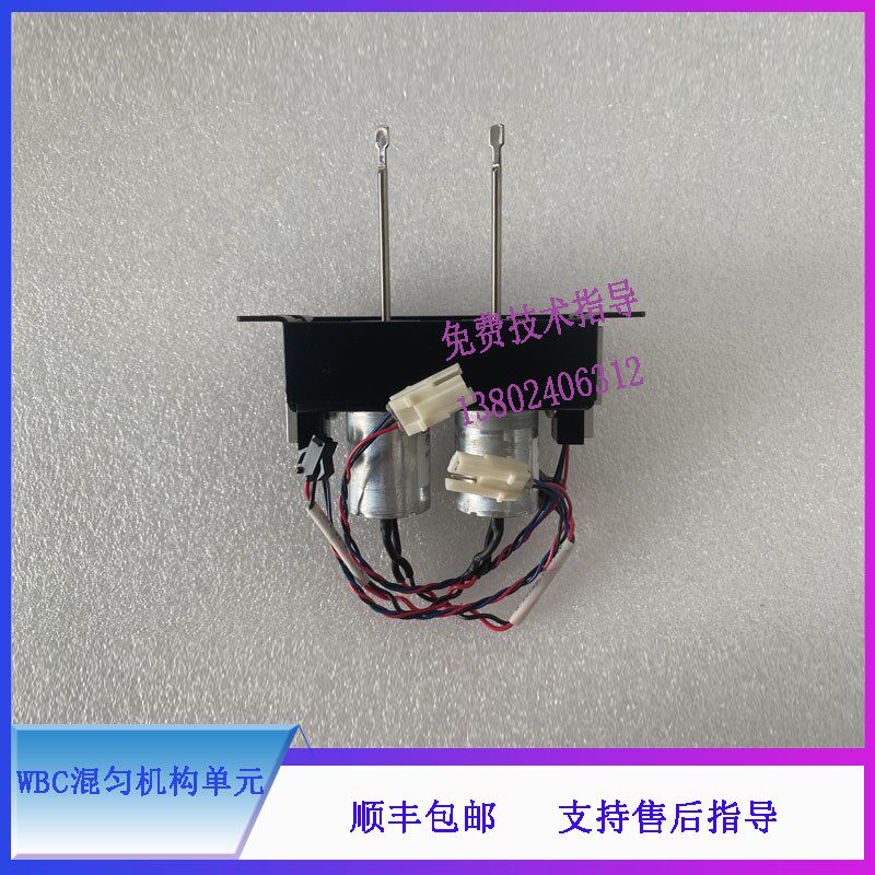 BC5200 h5500 5600 5800迈瑞血球仪WBC混匀机构单元