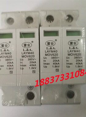 雷安防雷器LAYBH40 MOVH620/385V避雷器