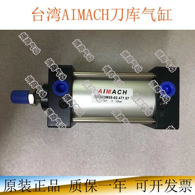 AIMACH刀库气g缸DFB63N58-02.477.01 BT40倒刀缸 DEB63M-275-R