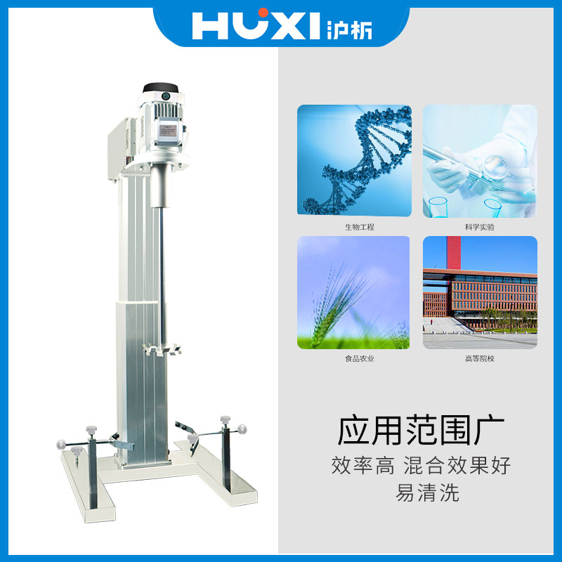 沪析 搅拌器实验室工p业用大容量中试大型升降台分散机搅拌机