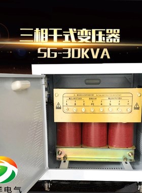 380V转200V 或380V/200V SBEK-35KVA/KW三相干式隔离变压器
