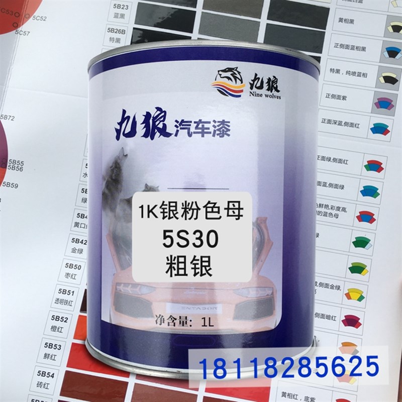 九狼1K银粉e色母5S31特粗银5S30粗银5S22中白银汽车喷烤调配漆修