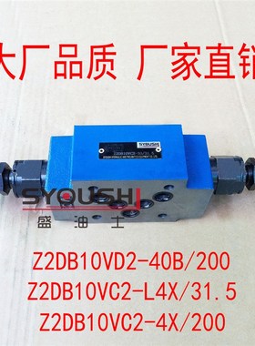 溢流阀Z2DB10VD2-40B/200,Z2DB10VC2-L4X/31.5,Z2DB10VWC2-4X/200
