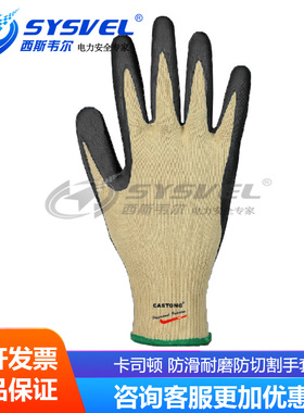 CASTbONG卡司顿UWL10-0824 浸胶防切割手套UWZ10-0824 WUD10-0824