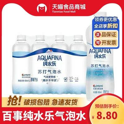 (新日期)百事纯水乐300ml/450ml碱性苏打水无糖原味气泡水饮料