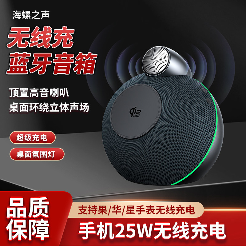 韩光海螺之声蓝牙音箱桌面无线充电25W高音质环绕立体声家用音响,影音电器,无线/蓝牙音箱,淘宝优惠券,粉丝福利购,淘宝优惠卷