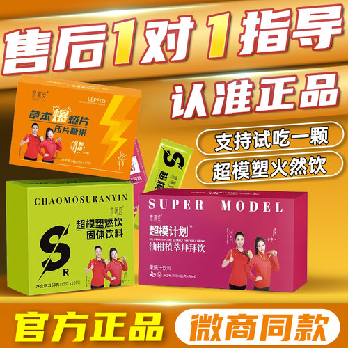 新品乐佩姿草本爆燃片超模塑燃饮