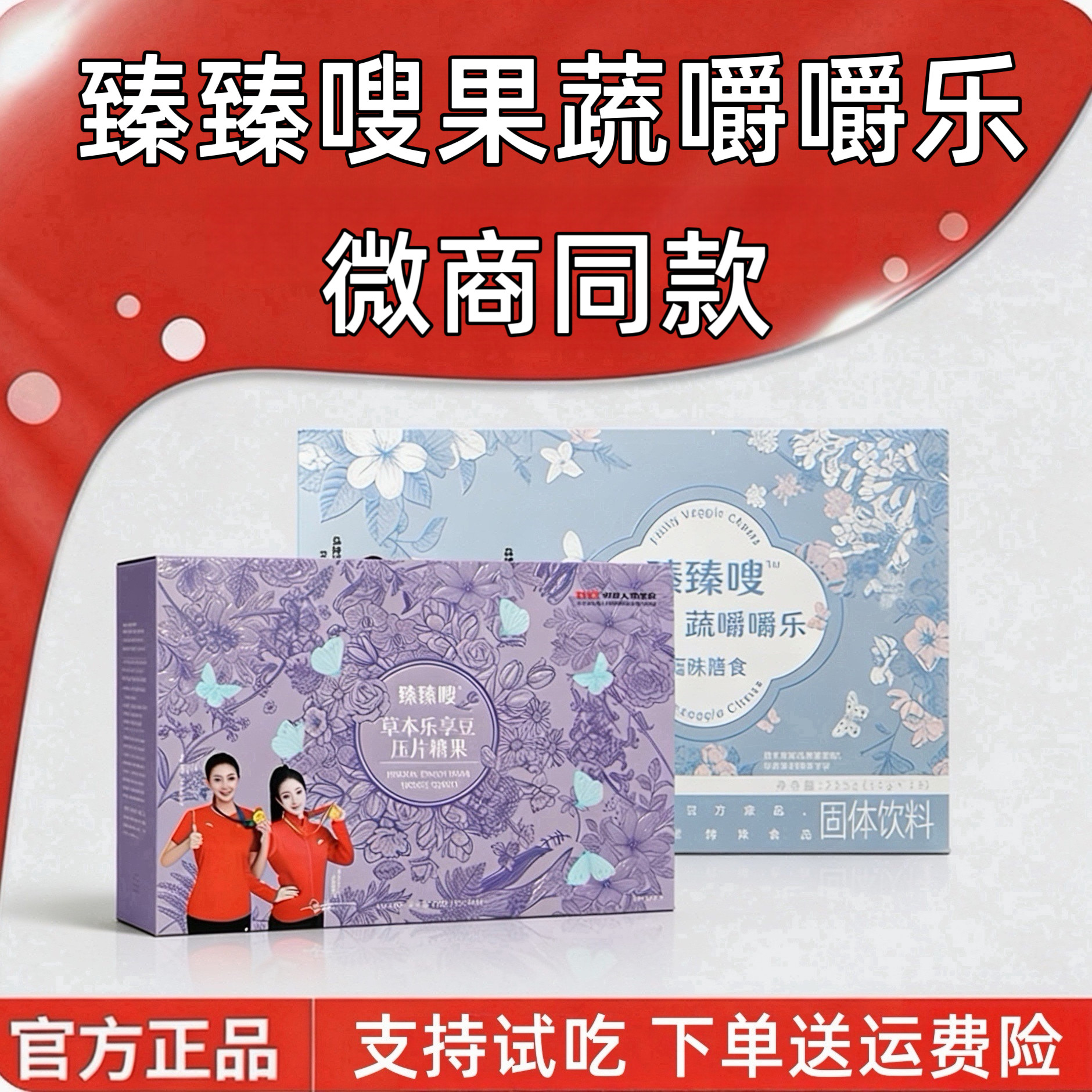 新品臻臻嗖草本乐享豆果蔬嚼嚼乐