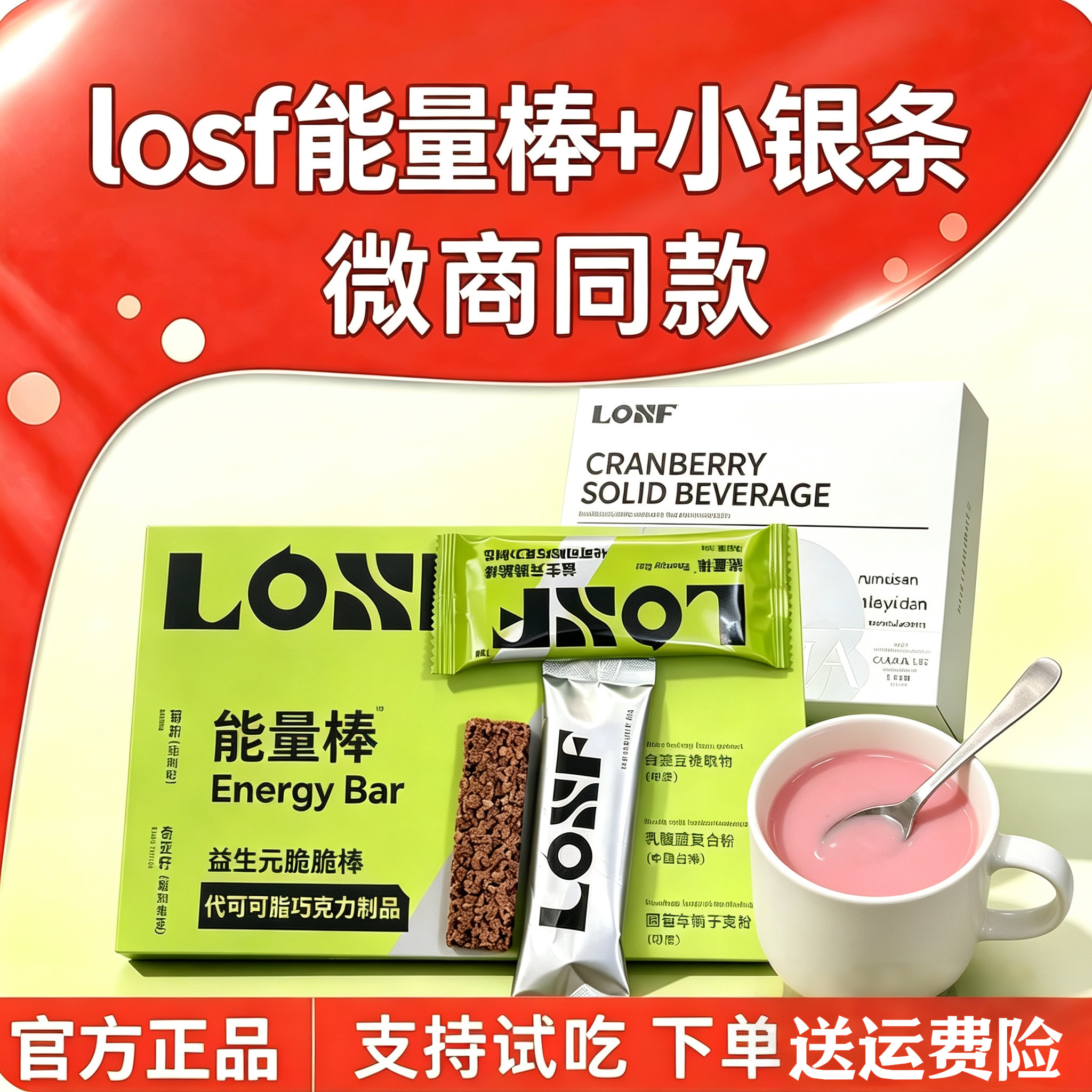 LOSF益生元脆脆棒能量棒代可可脂巧克力搭配蔓越莓小银条微商同款