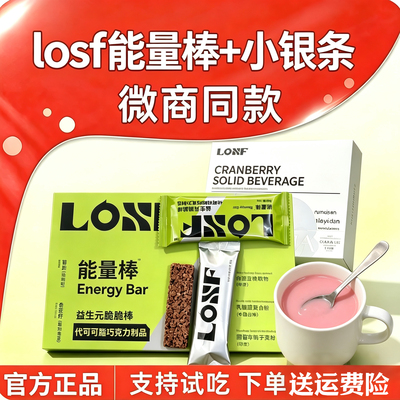 LOSF益生元脆脆棒能量棒代可可脂巧克力搭配蔓越莓小银条微商同款