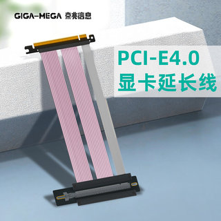 PC-IE4.0显卡延长线 pcie4转接线无损高速兼容90度角竖装 ATX机箱