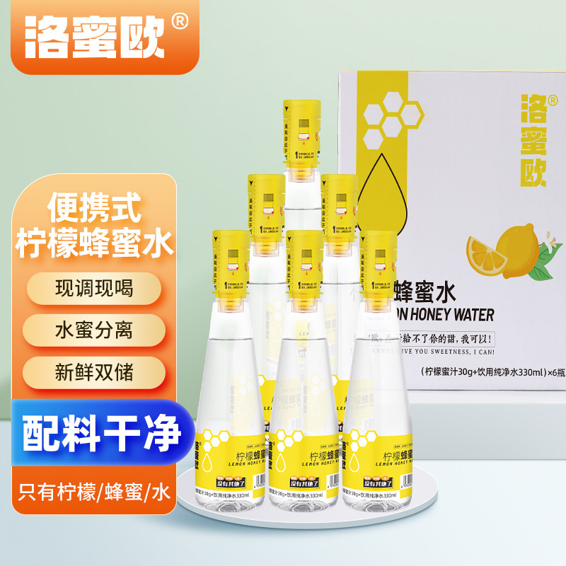 洛蜜欧柠檬蜂蜜水洋槐蜂蜜水醒酒健康饮品分离式柠檬汁蜂蜜水饮料